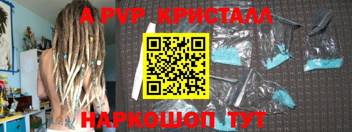Alpha-PVP крисы CK Вятские Поляны