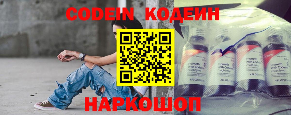 Кодеиновый сироп Lean напиток Lean (лин)  Вход с VPN  Codein Purple Drank  Вятские Поляны 