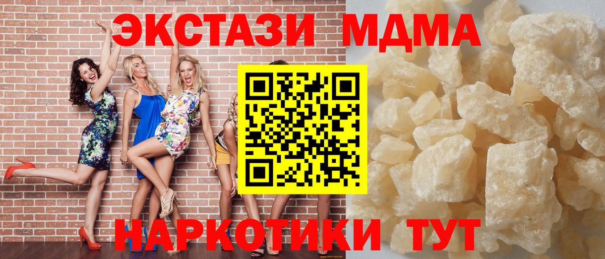 MDMA  МДМА кристаллы  Вход с VPN  Вятские Поляны  MDMA молли 