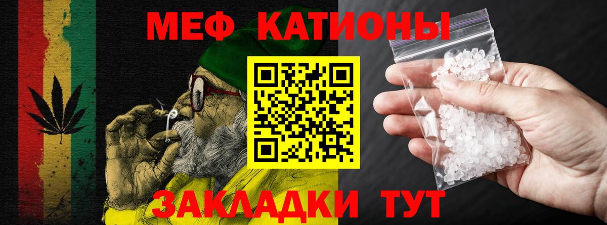 Меф мяу мяу Вятские Поляны