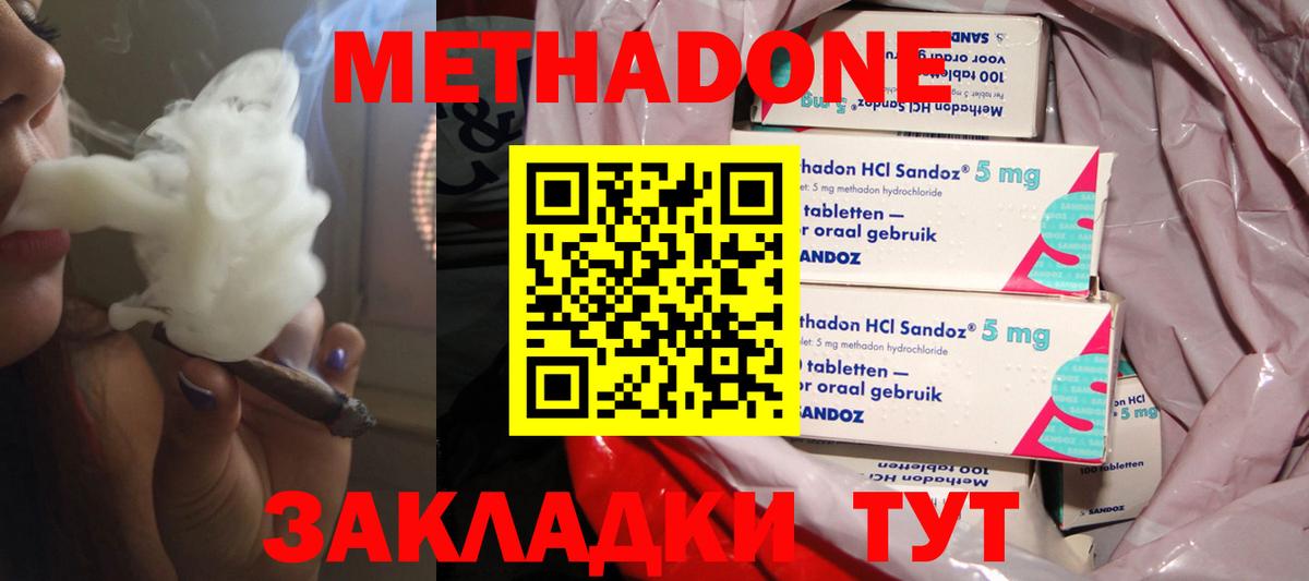 Метадон methadone  Метадон белоснежный  Вход с VPN  Вятские Поляны 